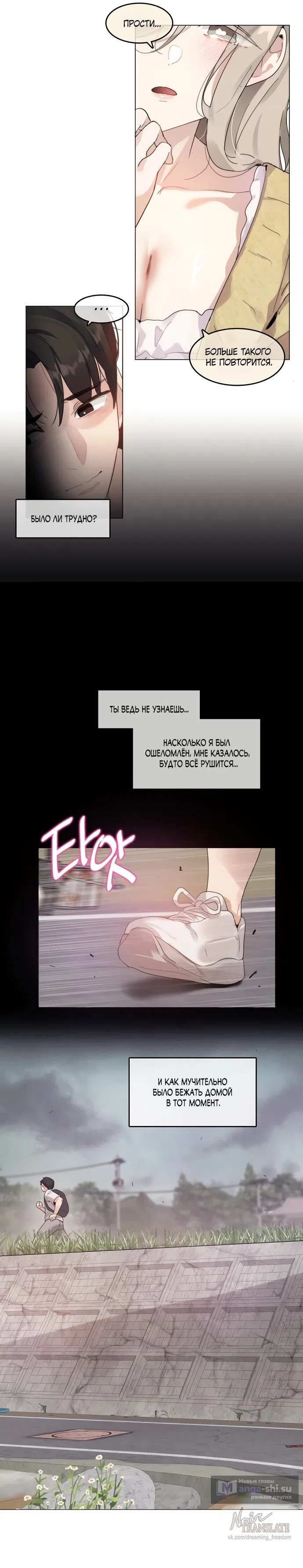 Страница 7 главы 6 манги В сезон, когда подсолнухи шепчут / In the Season When Sunflowers Whisper