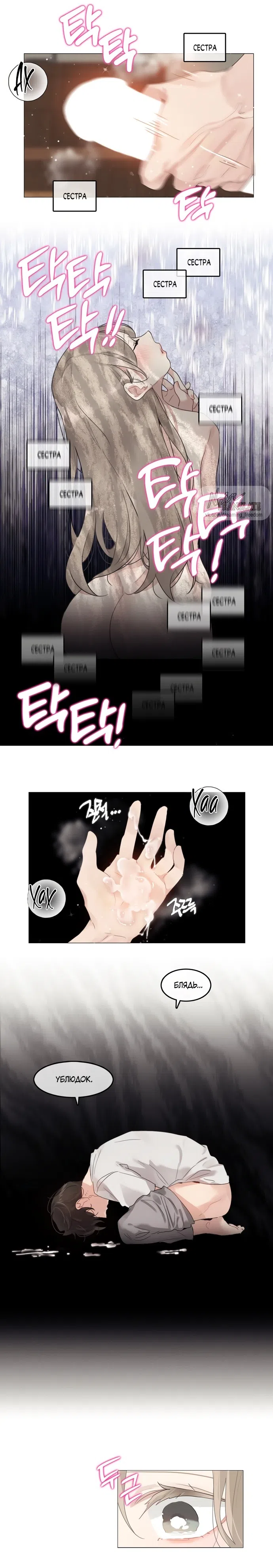 Страница 10 главы 6 манги В сезон, когда подсолнухи шепчут / In the Season When Sunflowers Whisper