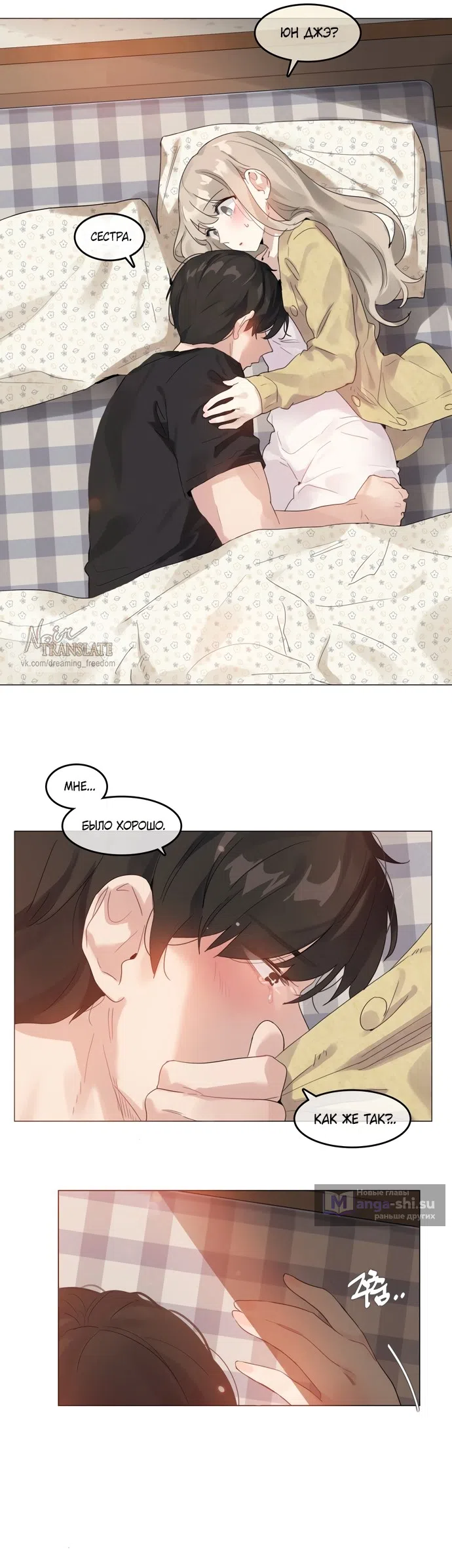 Страница 11 главы 6 манги В сезон, когда подсолнухи шепчут / In the Season When Sunflowers Whisper