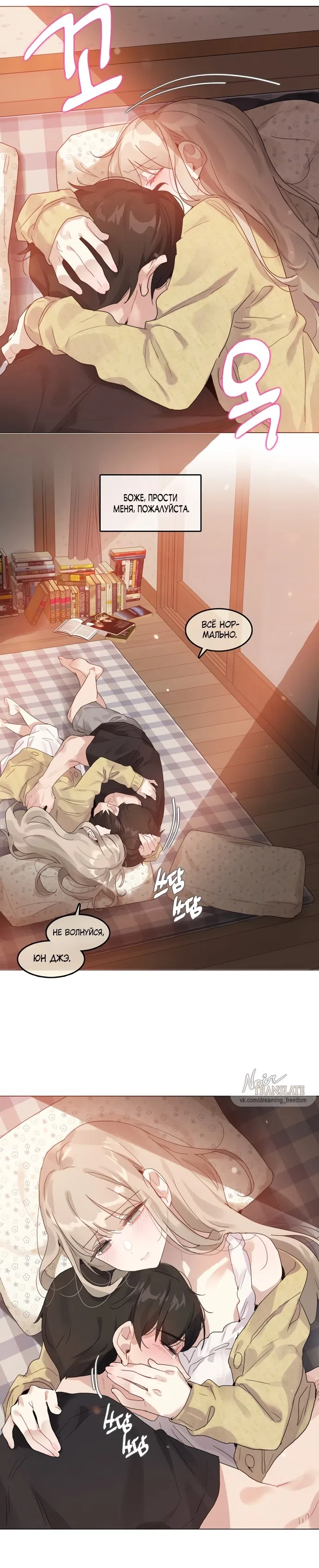 Страница 12 главы 6 манги В сезон, когда подсолнухи шепчут / In the Season When Sunflowers Whisper