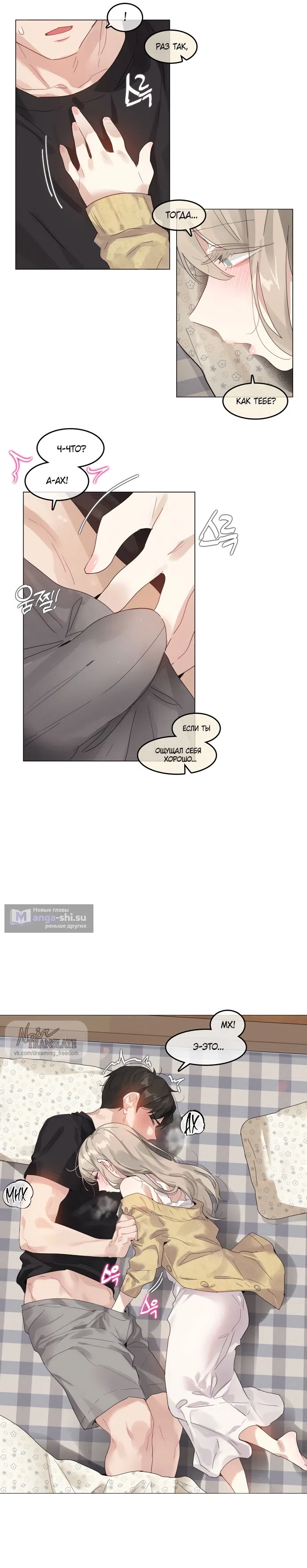 Страница 13 главы 6 манги В сезон, когда подсолнухи шепчут / In the Season When Sunflowers Whisper