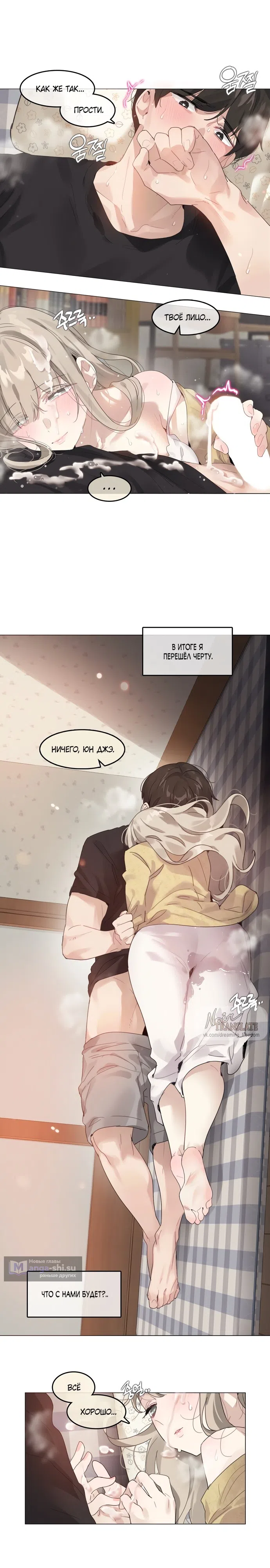 Страница 16 главы 6 манги В сезон, когда подсолнухи шепчут / In the Season When Sunflowers Whisper