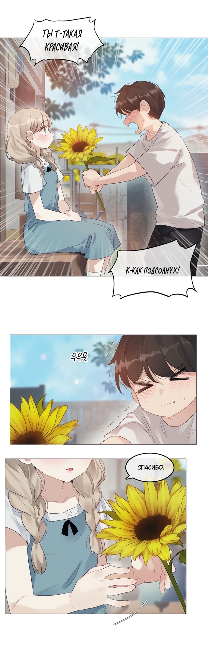 Страница 4 главы 3 манги В сезон, когда подсолнухи шепчут / In the Season When Sunflowers Whisper