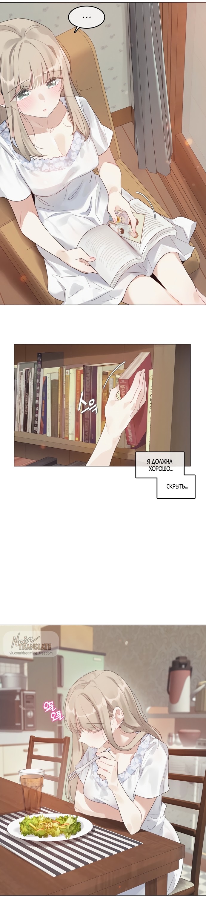 Страница 6 главы 3 манги В сезон, когда подсолнухи шепчут / In the Season When Sunflowers Whisper