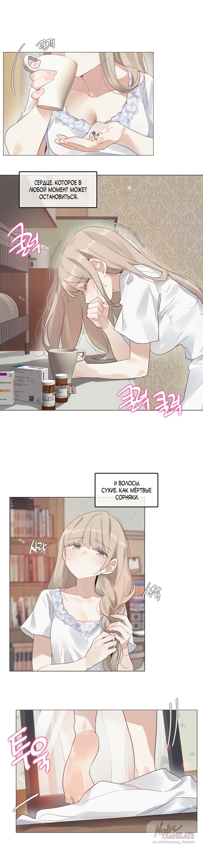 Страница 7 главы 3 манги В сезон, когда подсолнухи шепчут / In the Season When Sunflowers Whisper