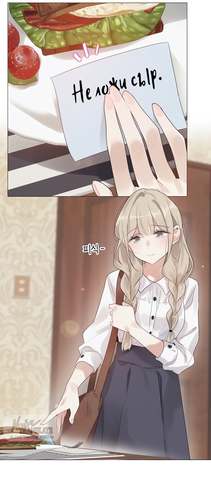 Страница 9 главы 3 манги В сезон, когда подсолнухи шепчут / In the Season When Sunflowers Whisper