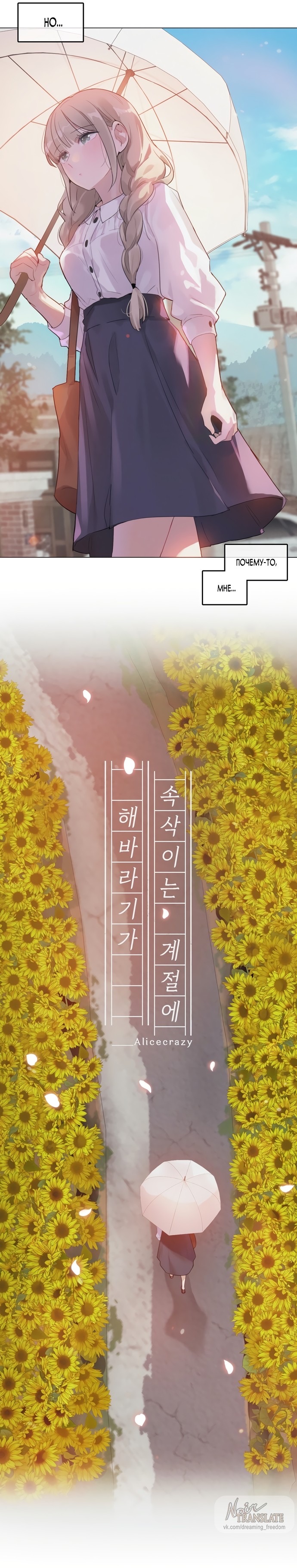 Страница 10 главы 3 манги В сезон, когда подсолнухи шепчут / In the Season When Sunflowers Whisper