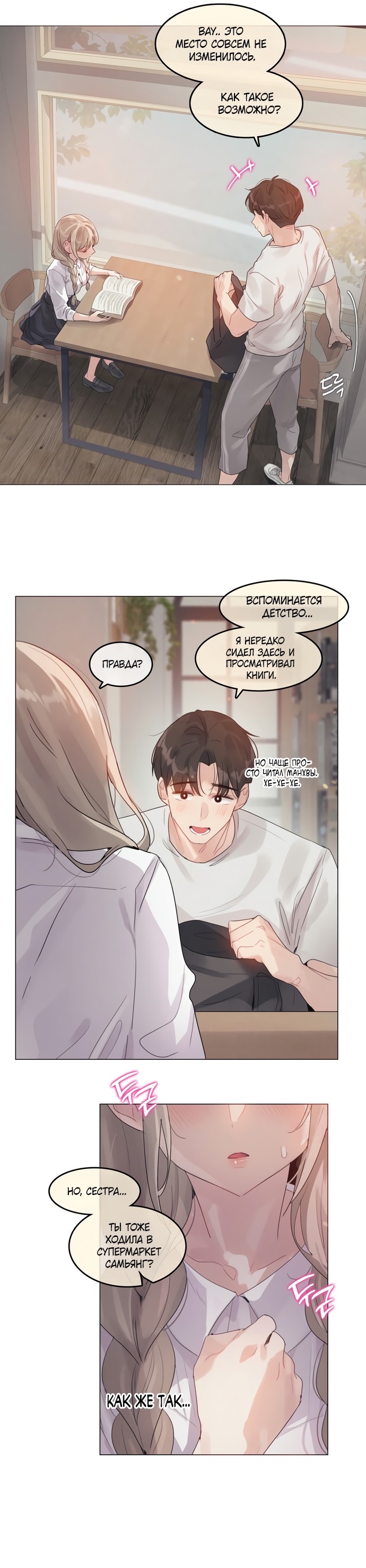 Страница 14 главы 3 манги В сезон, когда подсолнухи шепчут / In the Season When Sunflowers Whisper