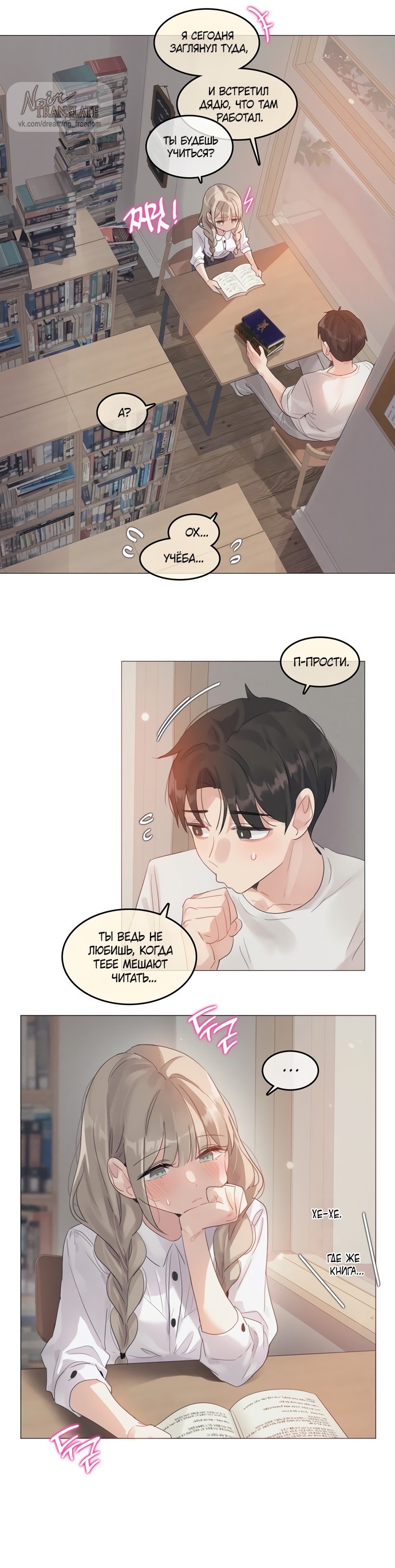 Страница 15 главы 3 манги В сезон, когда подсолнухи шепчут / In the Season When Sunflowers Whisper