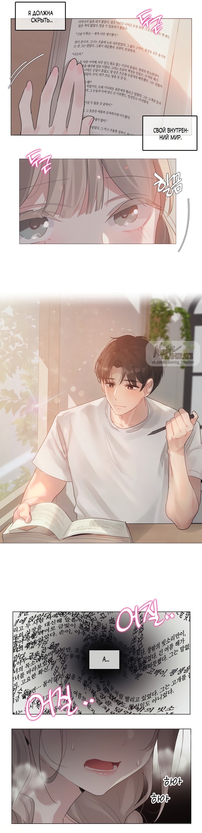 Страница 16 главы 3 манги В сезон, когда подсолнухи шепчут / In the Season When Sunflowers Whisper