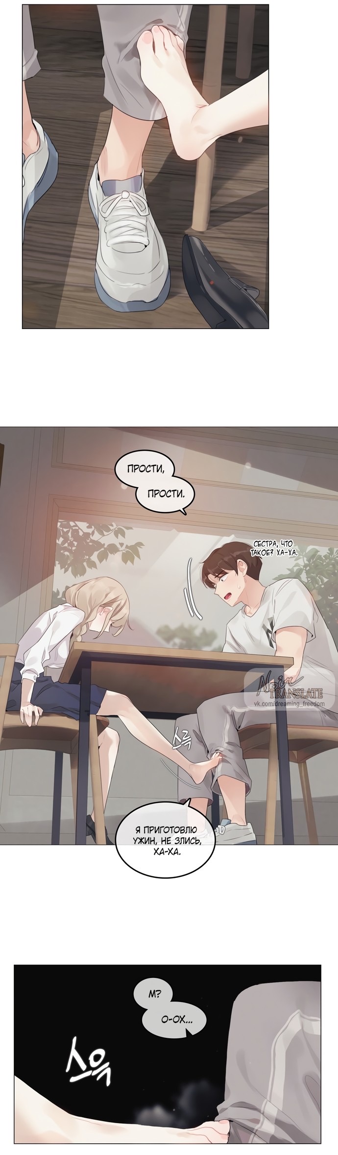 Страница 19 главы 3 манги В сезон, когда подсолнухи шепчут / In the Season When Sunflowers Whisper