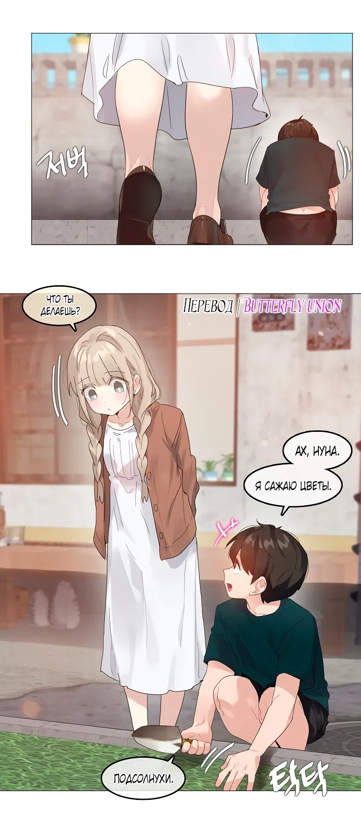 Страница 7 главы 6.5 манги В сезон, когда подсолнухи шепчут / In the Season When Sunflowers Whisper