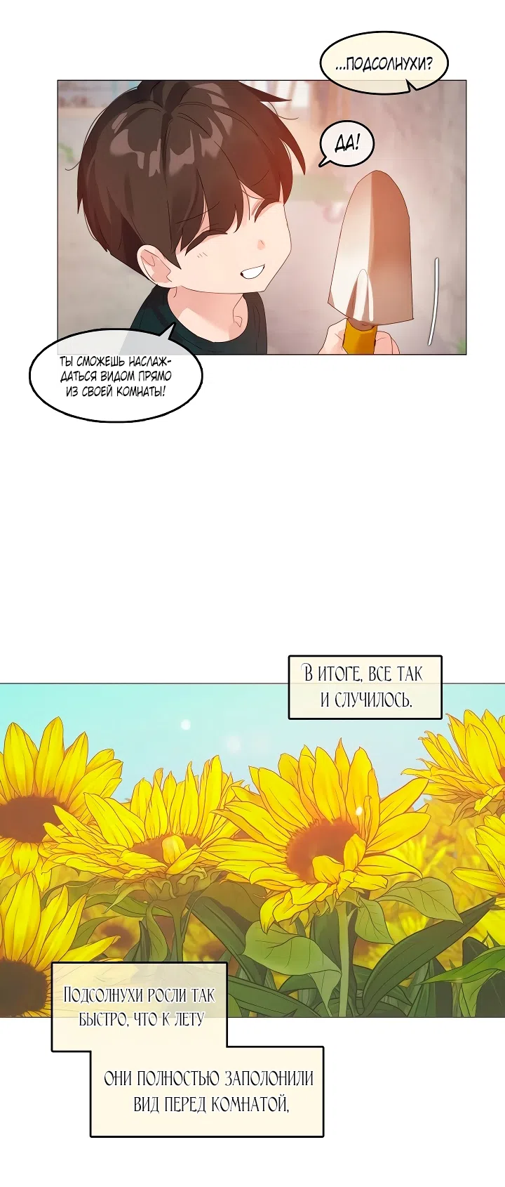 Страница 8 главы 6.5 манги В сезон, когда подсолнухи шепчут / In the Season When Sunflowers Whisper