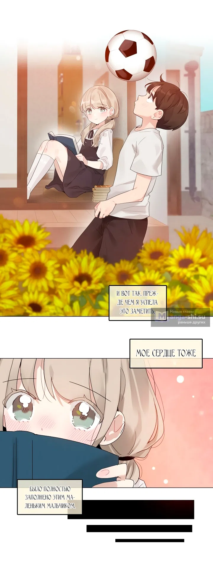 Страница 9 главы 6.5 манги В сезон, когда подсолнухи шепчут / In the Season When Sunflowers Whisper