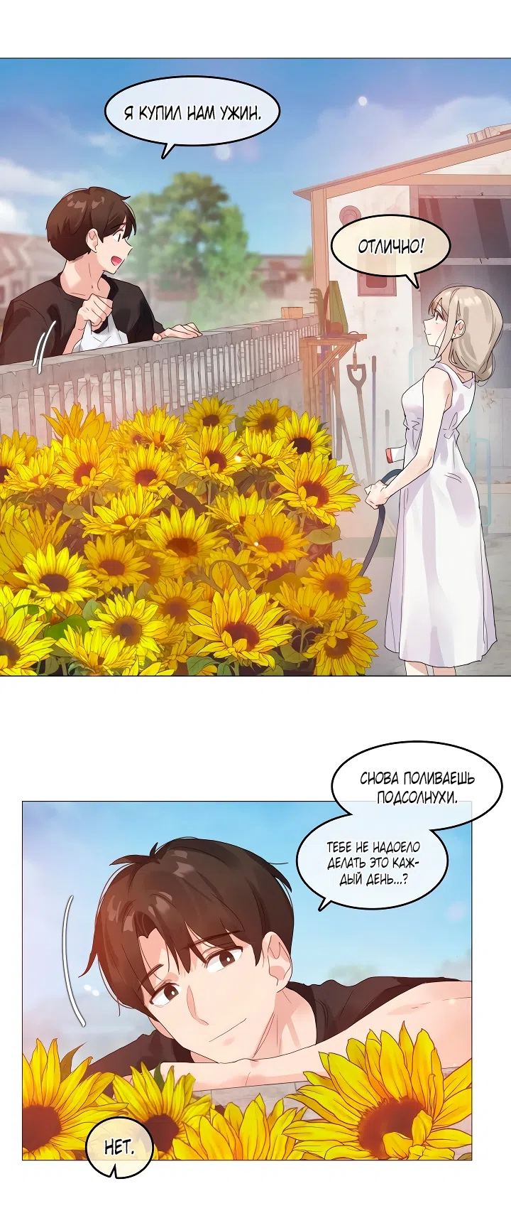 Страница 12 главы 6.5 манги В сезон, когда подсолнухи шепчут / In the Season When Sunflowers Whisper