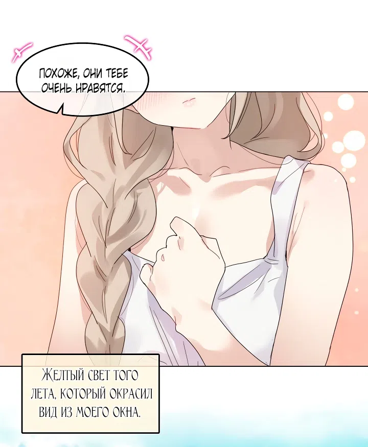 Страница 13 главы 6.5 манги В сезон, когда подсолнухи шепчут / In the Season When Sunflowers Whisper