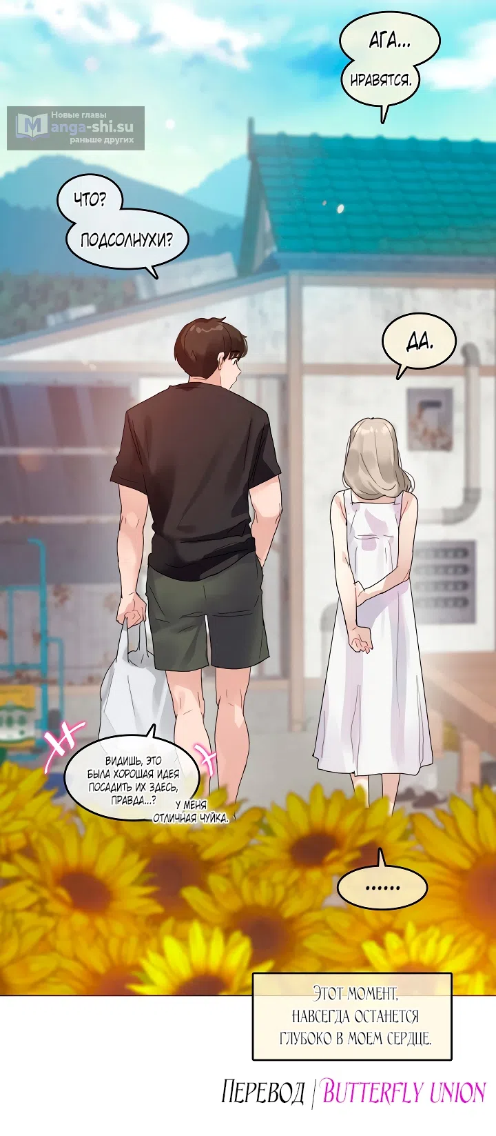 Страница 14 главы 6.5 манги В сезон, когда подсолнухи шепчут / In the Season When Sunflowers Whisper