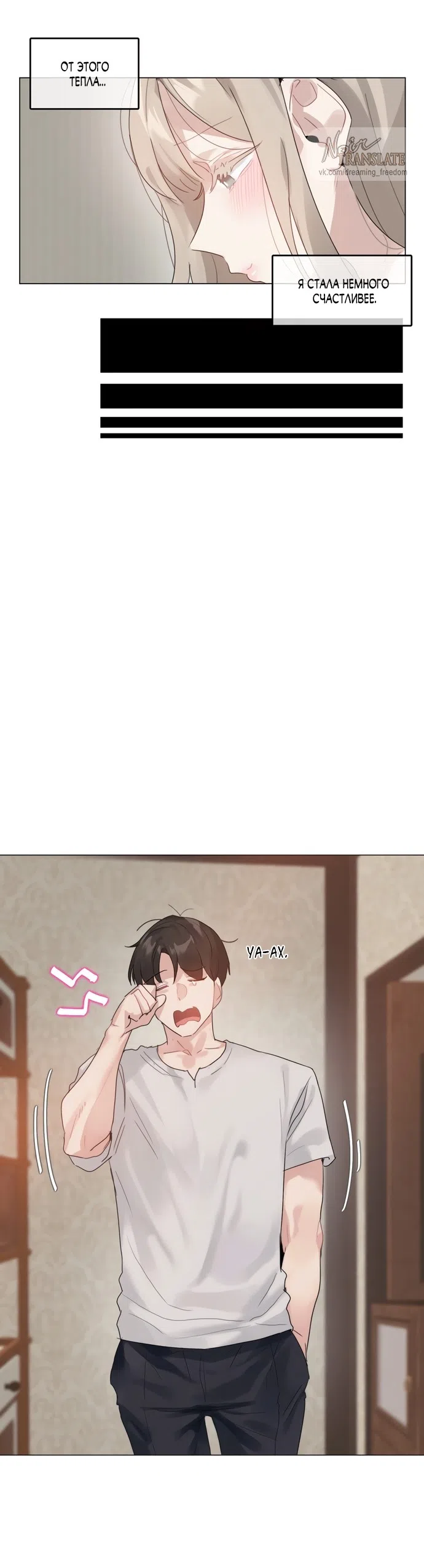 Страница 7 главы 12 манги В сезон, когда подсолнухи шепчут / In the Season When Sunflowers Whisper