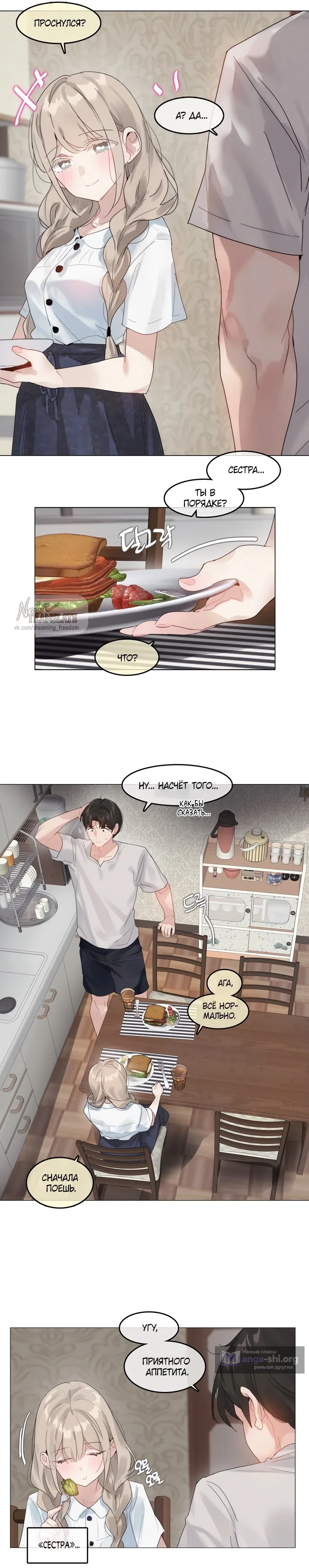 Страница 8 главы 12 манги В сезон, когда подсолнухи шепчут / In the Season When Sunflowers Whisper