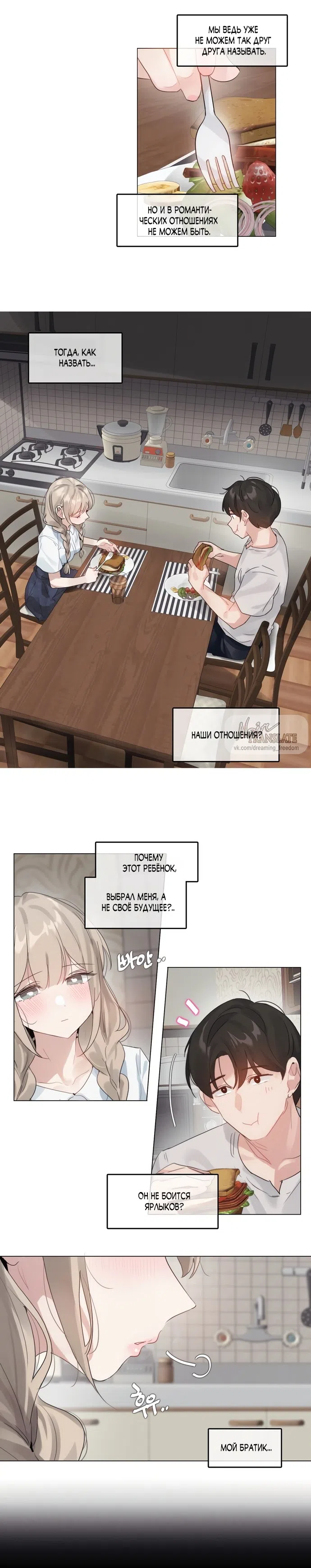 Страница 9 главы 12 манги В сезон, когда подсолнухи шепчут / In the Season When Sunflowers Whisper