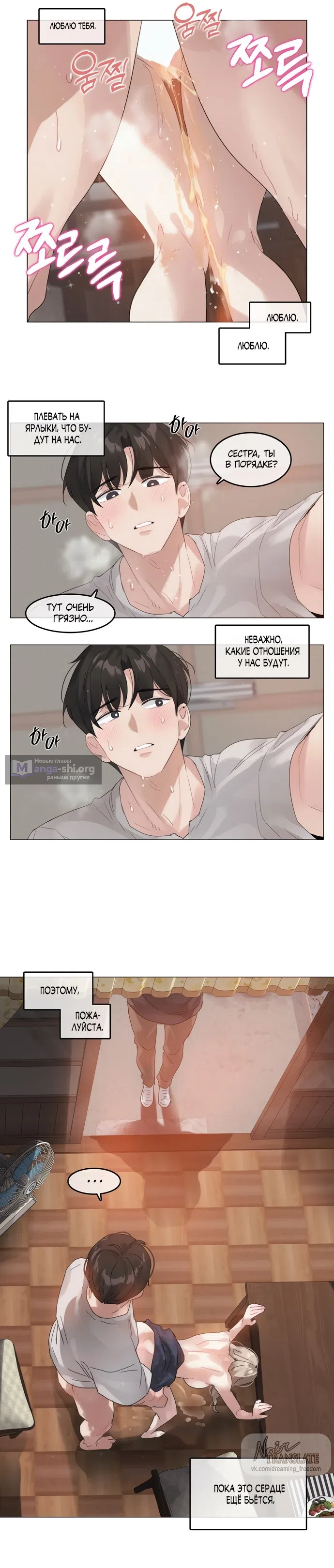 Страница 18 главы 12 манги В сезон, когда подсолнухи шепчут / In the Season When Sunflowers Whisper