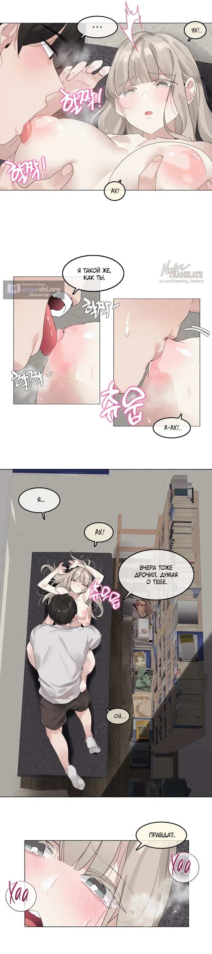 Страница 7 главы 10 манги В сезон, когда подсолнухи шепчут / In the Season When Sunflowers Whisper