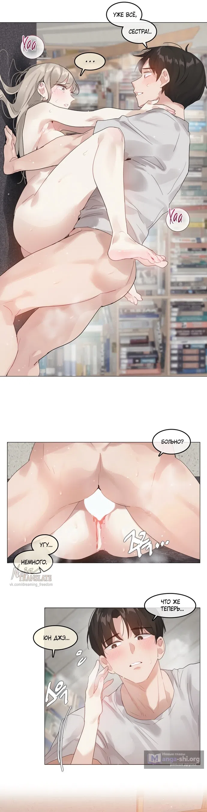 Страница 18 главы 10 манги В сезон, когда подсолнухи шепчут / In the Season When Sunflowers Whisper