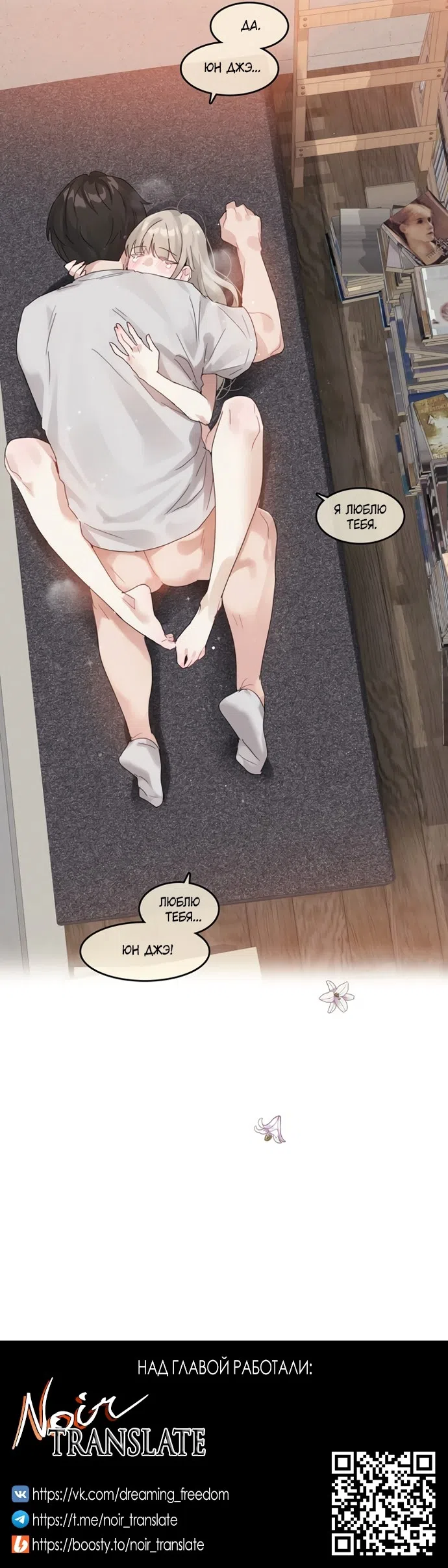 Страница 19 главы 10 манги В сезон, когда подсолнухи шепчут / In the Season When Sunflowers Whisper