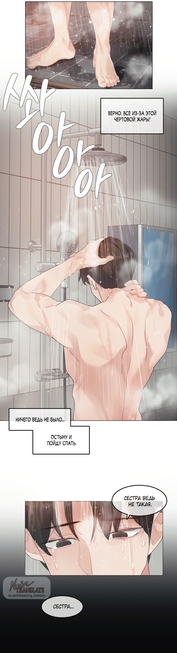 Страница 8 главы 2 манги В сезон, когда подсолнухи шепчут / In the Season When Sunflowers Whisper