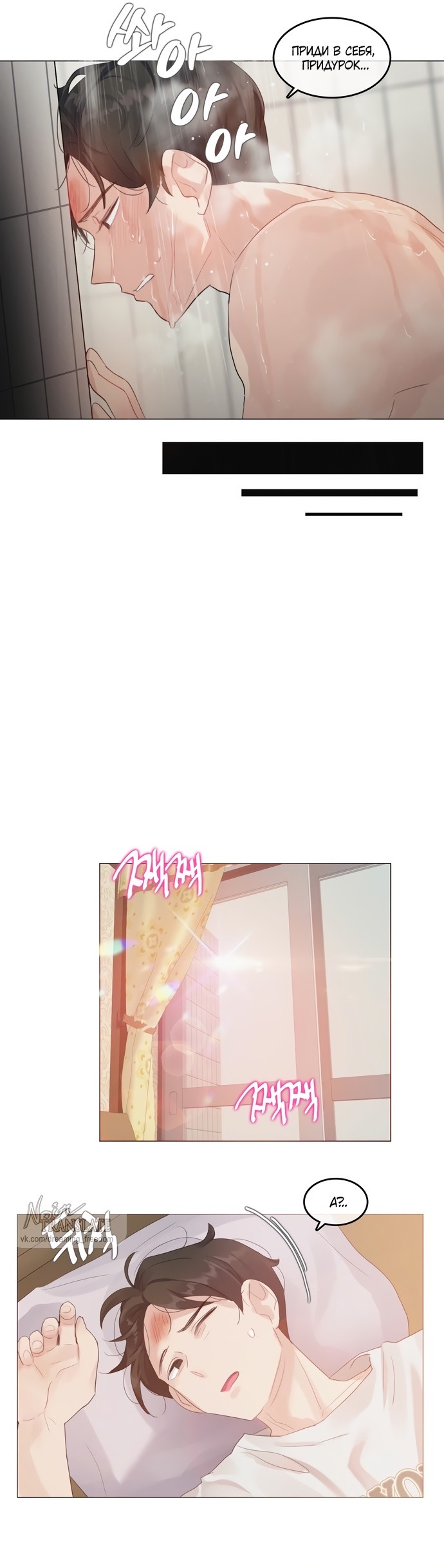 Страница 11 главы 2 манги В сезон, когда подсолнухи шепчут / In the Season When Sunflowers Whisper