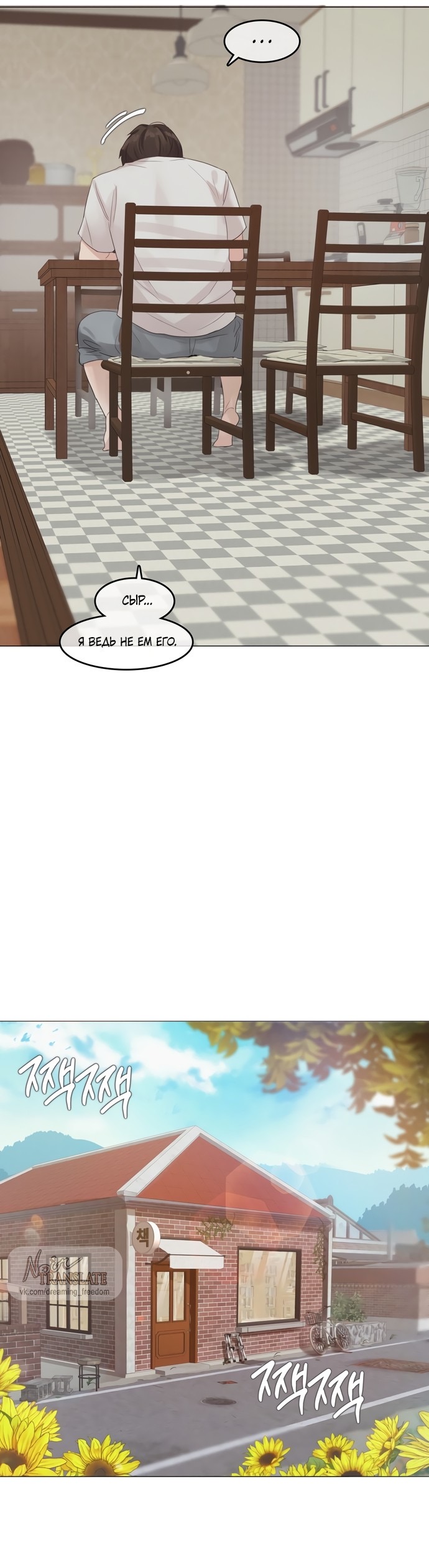 Страница 19 главы 2 манги В сезон, когда подсолнухи шепчут / In the Season When Sunflowers Whisper