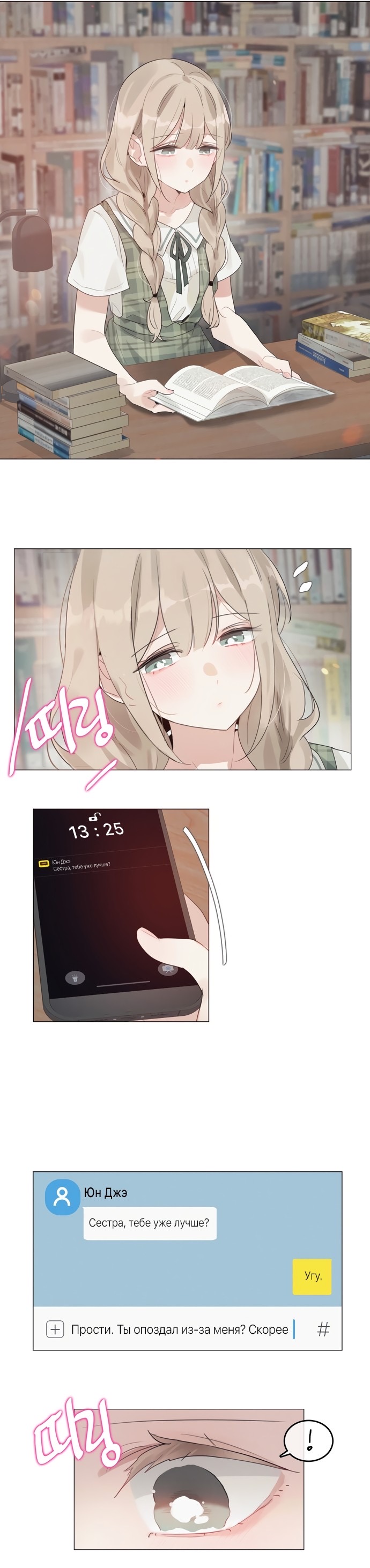 Страница 20 главы 2 манги В сезон, когда подсолнухи шепчут / In the Season When Sunflowers Whisper