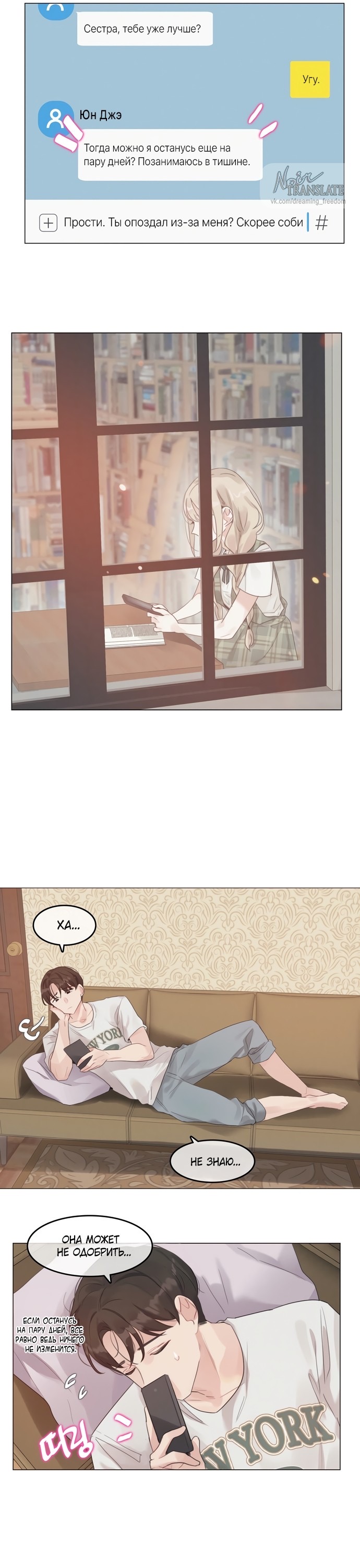 Страница 21 главы 2 манги В сезон, когда подсолнухи шепчут / In the Season When Sunflowers Whisper