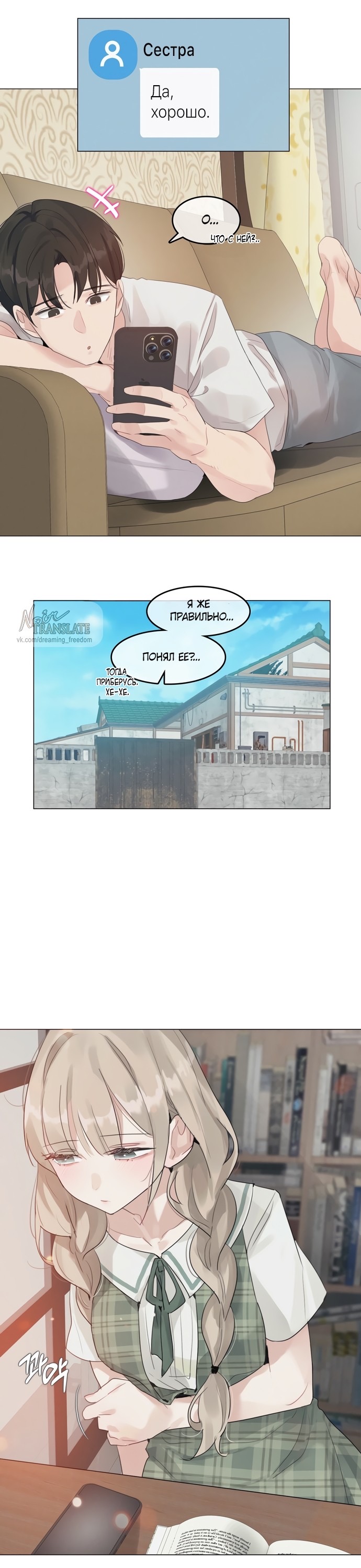 Страница 22 главы 2 манги В сезон, когда подсолнухи шепчут / In the Season When Sunflowers Whisper