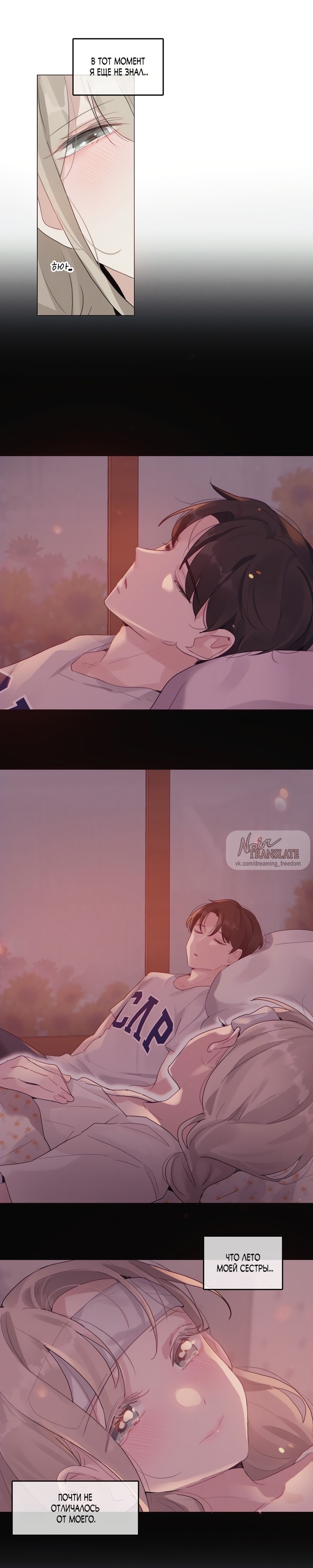 Страница 23 главы 2 манги В сезон, когда подсолнухи шепчут / In the Season When Sunflowers Whisper