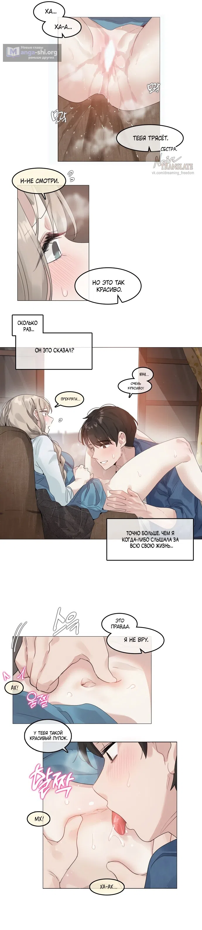 Страница 7 главы 8 манги В сезон, когда подсолнухи шепчут / In the Season When Sunflowers Whisper