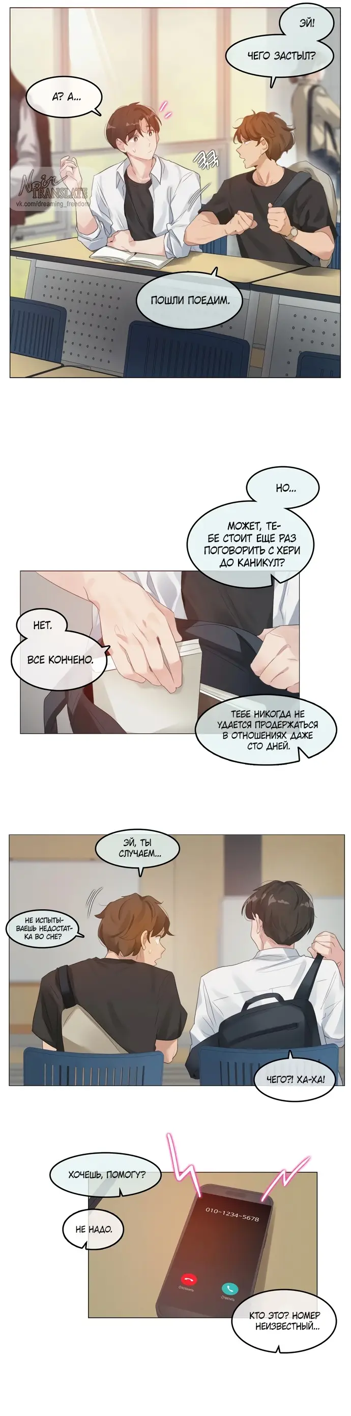 Страница 4 главы 1 манги В сезон, когда подсолнухи шепчут / In the Season When Sunflowers Whisper