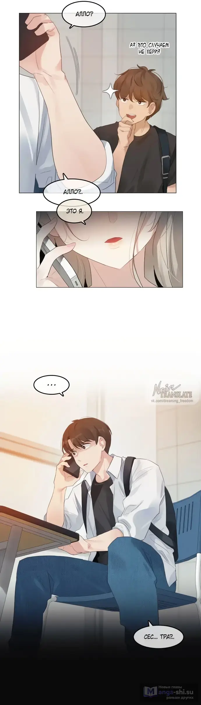 Страница 5 главы 1 манги В сезон, когда подсолнухи шепчут / In the Season When Sunflowers Whisper