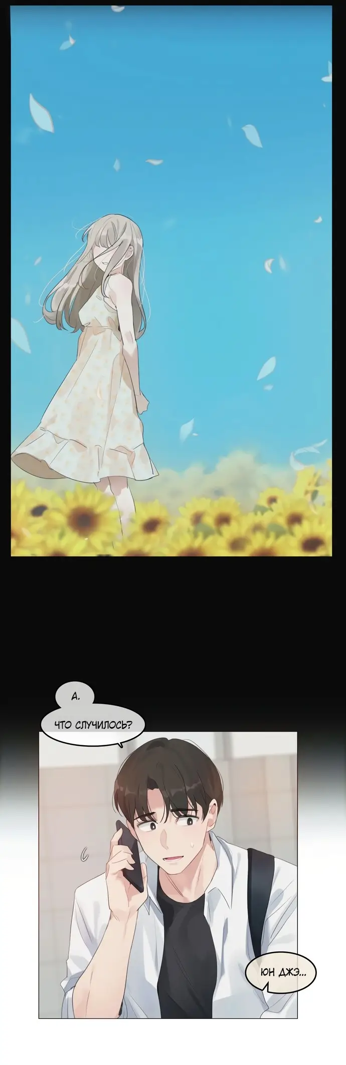 Страница 6 главы 1 манги В сезон, когда подсолнухи шепчут / In the Season When Sunflowers Whisper