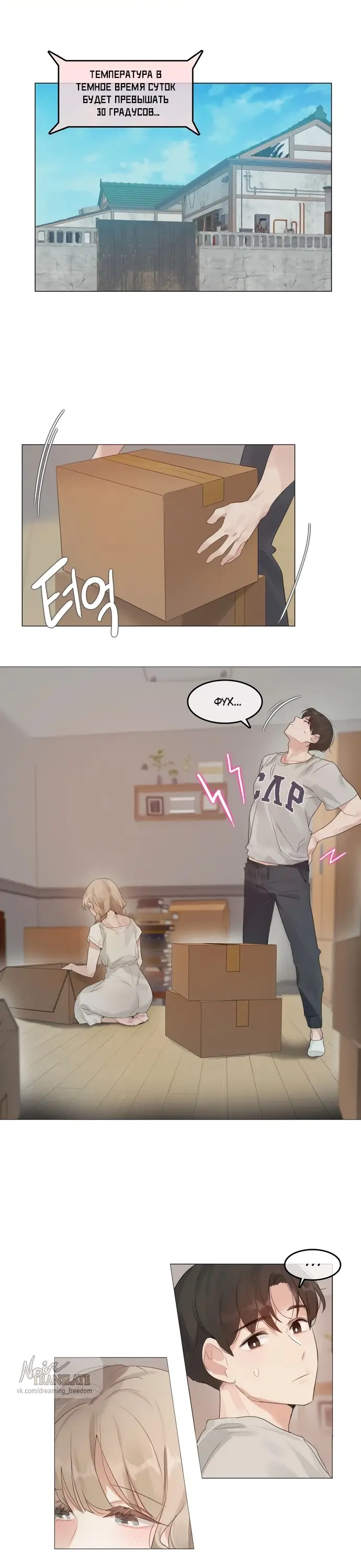 Страница 9 главы 1 манги В сезон, когда подсолнухи шепчут / In the Season When Sunflowers Whisper