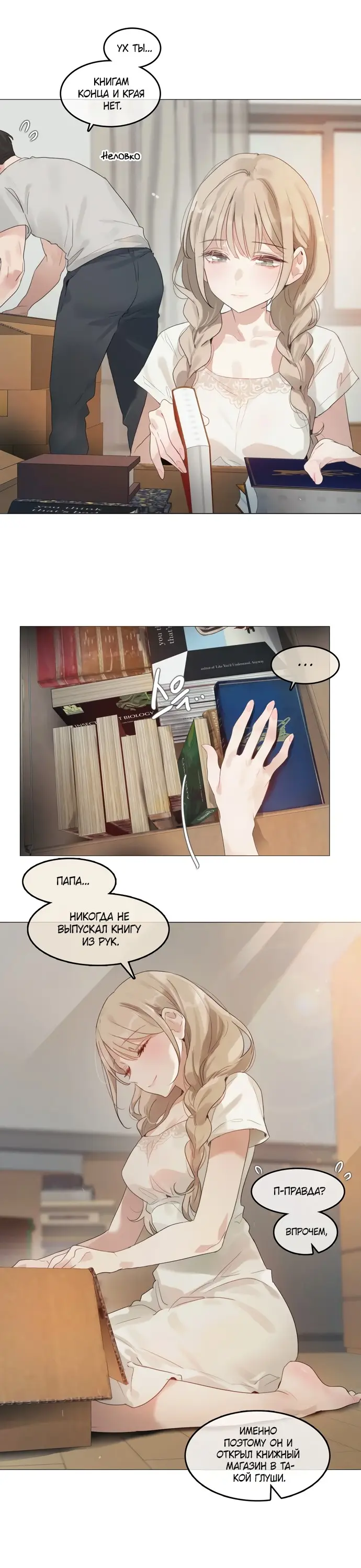 Страница 10 главы 1 манги В сезон, когда подсолнухи шепчут / In the Season When Sunflowers Whisper