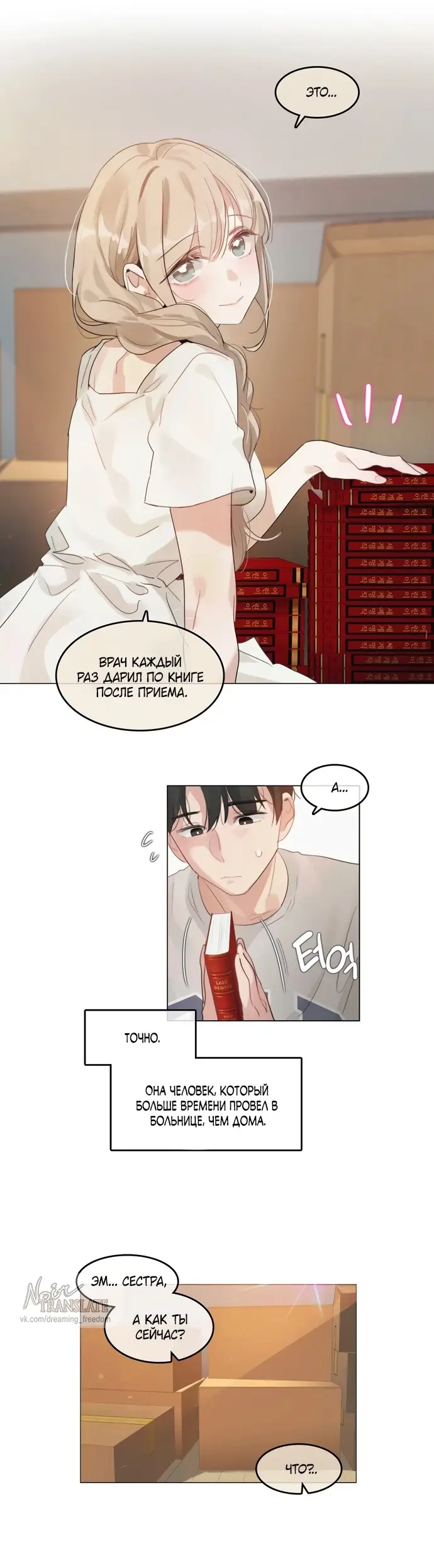 Страница 12 главы 1 манги В сезон, когда подсолнухи шепчут / In the Season When Sunflowers Whisper