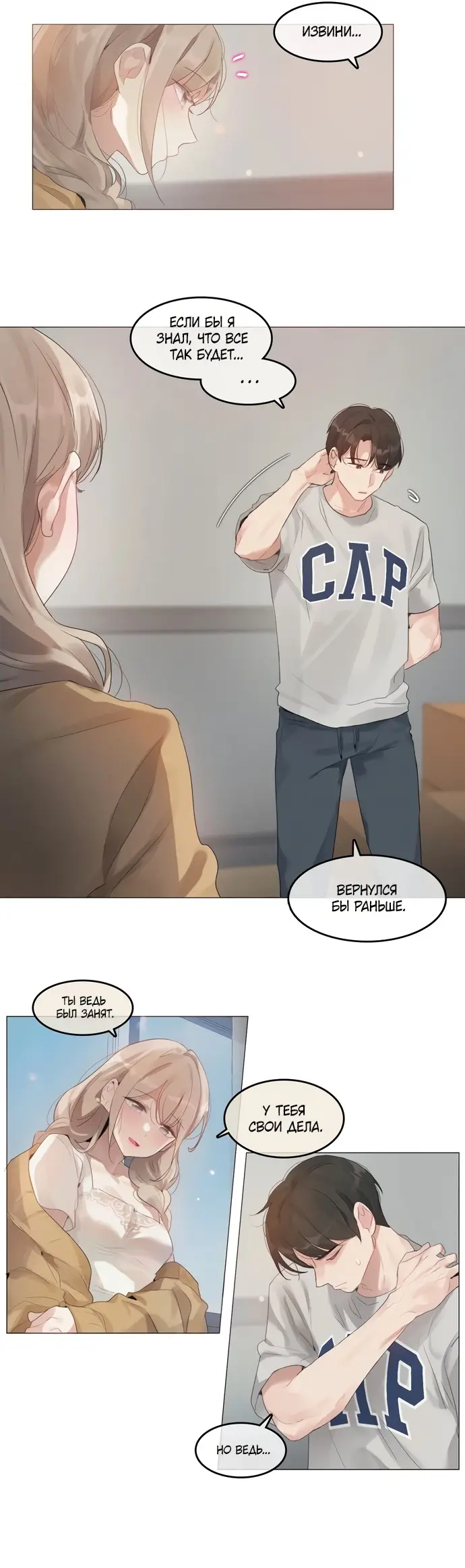 Страница 16 главы 1 манги В сезон, когда подсолнухи шепчут / In the Season When Sunflowers Whisper