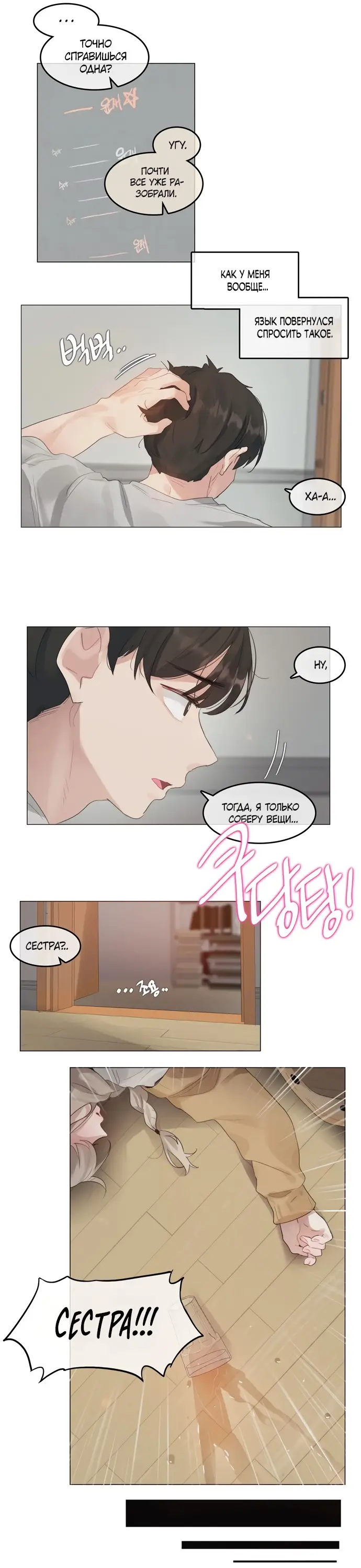 Страница 20 главы 1 манги В сезон, когда подсолнухи шепчут / In the Season When Sunflowers Whisper