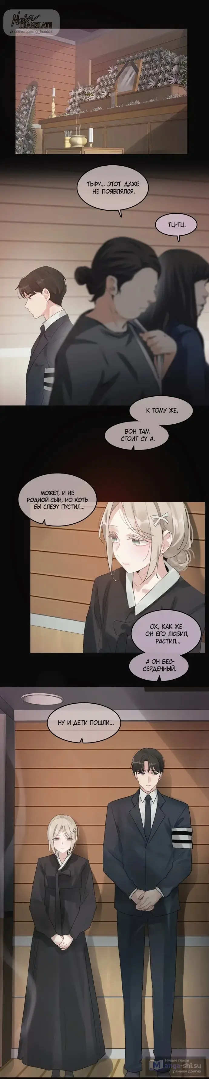 Страница 23 главы 1 манги В сезон, когда подсолнухи шепчут / In the Season When Sunflowers Whisper