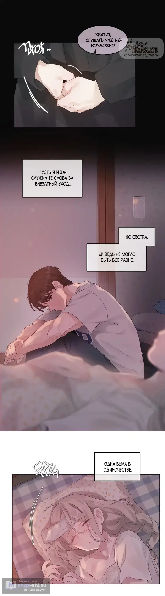 Страница 24 главы 1 манги В сезон, когда подсолнухи шепчут / In the Season When Sunflowers Whisper