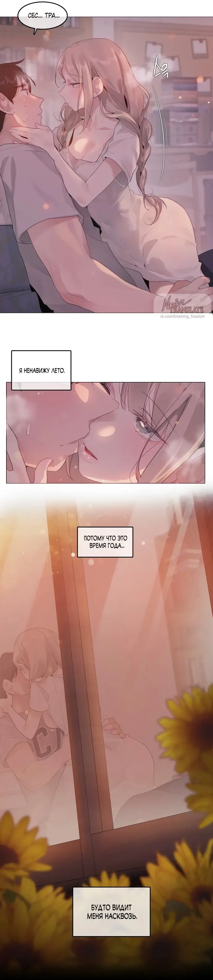 Страница 29 главы 1 манги В сезон, когда подсолнухи шепчут / In the Season When Sunflowers Whisper