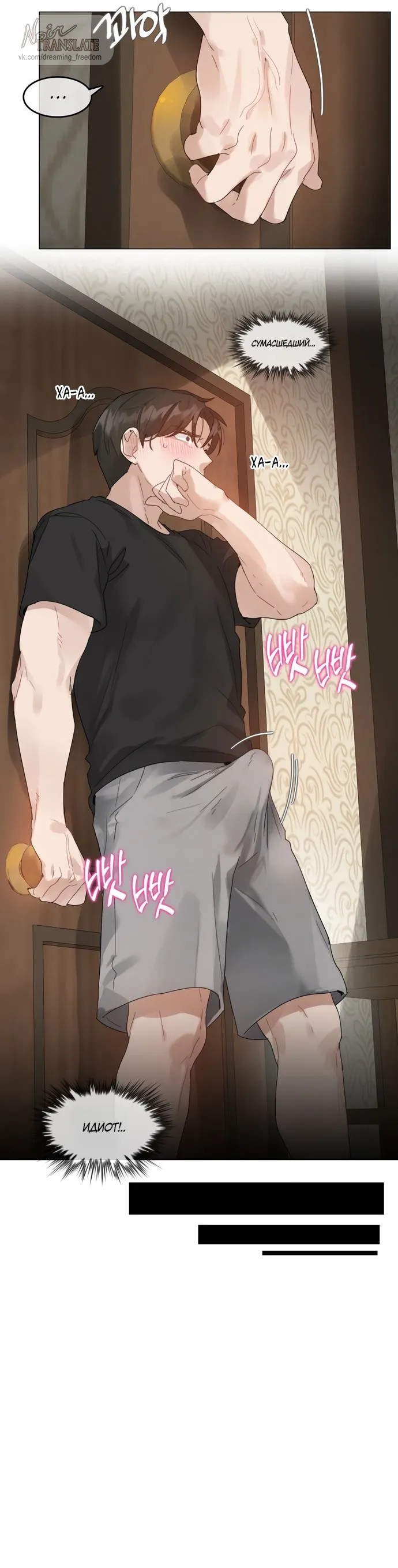 Страница 11 главы 5 манги В сезон, когда подсолнухи шепчут / In the Season When Sunflowers Whisper