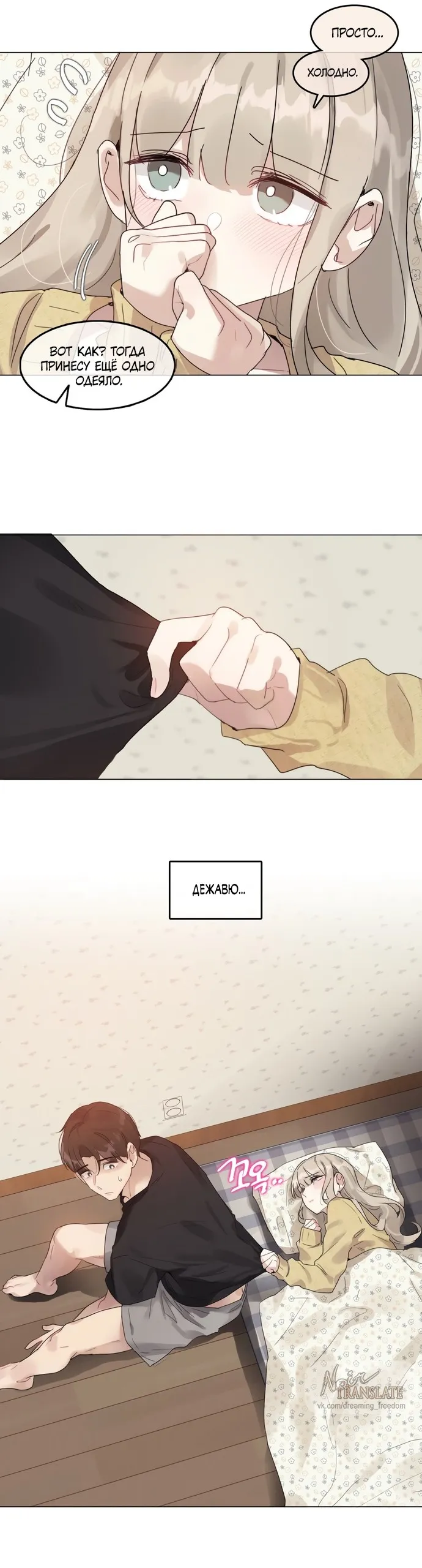 Страница 15 главы 5 манги В сезон, когда подсолнухи шепчут / In the Season When Sunflowers Whisper