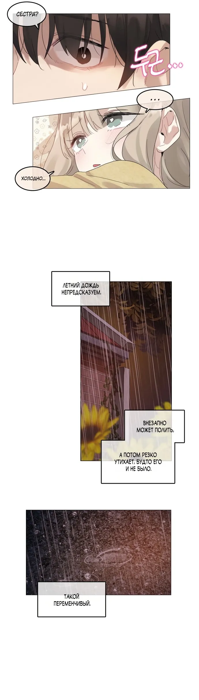 Страница 16 главы 5 манги В сезон, когда подсолнухи шепчут / In the Season When Sunflowers Whisper
